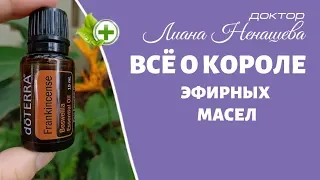 Ладан - король эфирных масел.