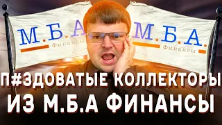 ЕСЛИ ЗВОНЯТ КОЛЛЕКТОРЫ!!ИНСТРУКЦИЯ. Долги мфо