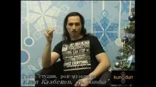 Ален Казбеков, гр "kundun" в программе "Дух времени"
