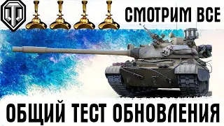 ТЕСТ ПАТЧА 1.14 - ПРОВАЛ ЛИНИИ ФРОНТА , НОВЫЕ ЧЕШСКИЕ ТТ, ИЗУЧЕНИЕ КАРТ! WOT СТРИМ