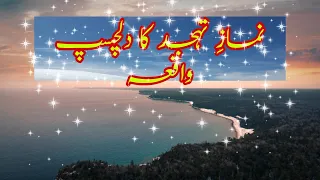 An event of God's goodness in creation| مخلوق خدا کی بھلائی کا واقعہ| latest youtube video 2021|