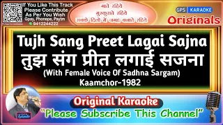 Tujh Sang Preet Lagai -Male |Kaamchor-1982|Kishore Kumar-Lata Mangeshkar|B. Supriyo-S.Sargam Version