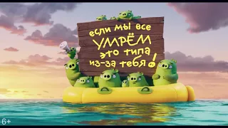 iКино Мультфильм Angry Birds в кино 2 2019   Русский трейлер 2