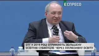 ОТГ у 2019 році отримають збільшену освітню субвенцію через інклюзивну освіту