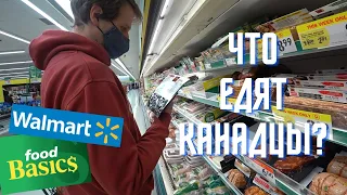 ЦЕНЫ НА ПРОДУКТЫ В КАНАДЕ | Наш закуп в канадском супермаркете