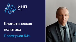 Климатический джинн: как быть России? // Экология и климатическое регулирование