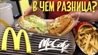 McDonald's Румыния и Украина: в чём разница? ОБЗОР 0+