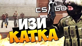 CS:GO - ИЗИ КАТКА! (БОРЬБА ЗА РАНГ) #54