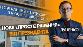 ЗВІЛЬНЕННЯ ВІЙСЬККОМІВ систему НЕ ЗМІНИТЬ.  мОСКВІ час привчатись до повітряних тривог. Юрій Луценко