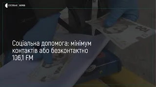 04.05.2020. Соціальна допомога під час карантину: додаткові виплати і оформлення онлайн || ПОДКАСТ