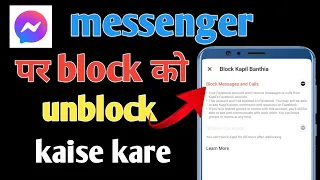 Messenger par block ko unblock kaise kare || how to unlock on messenger