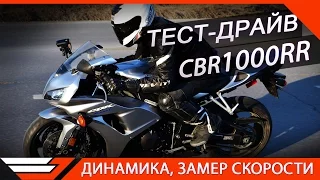 HONDA CBR1000RR | ТЕСТ-ДРАЙВ от Jet00CBR | Fireblade | Обзор мотоцикла