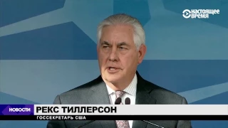 Тиллерсон: "Ответ НАТО на агрессию России — приоритет" | НОВОСТИ