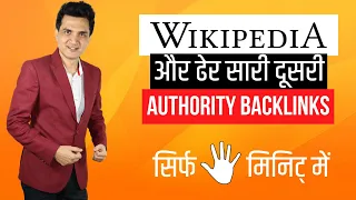 Get WikiPedia & Other High Authority Backlinks in Just 5 Minutes @PritamNagrale