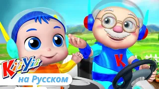 Семья Пальчиков Часть-Дедушка и Бабушка | KiiYii на русском | Обучающие мультики и песни для детей