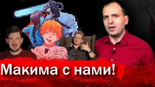 Макима с нами! // Агитпроп