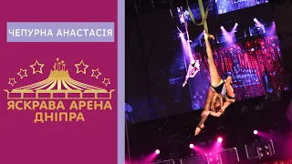 Чепурна Анастасія. За покликом зірок. Яскрава Арена Дніпра 2020