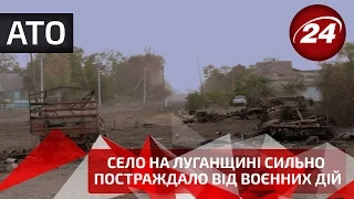 Село на Луганщині сильно постраждало від воєнних дій