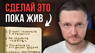 5 главных сожалений умирающих людей. Дневник медсестры.