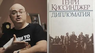 💥ГЕНРІ КІСCИНДЖЕР: ПРО ВІЙНУ, МИР І ГЕОПОЛІТИКУ