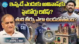 బుధ‌వారం ముఖ్య‌మైన మ‌లుపు Telakapalli on Telangana High Court gives relief to YS Avinash Reddy