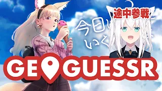 【GeoGuessr/実況】うおおおおおお！！！いくぞジオゲッサー！発進！！！※フブキ緊急途中参戦！！！【尾丸ポルカ/ホロライブ】