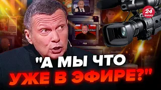 🔥Соловйов ЗАБУВ ПРО КАМЕРУ! Злили ТАЄМНИЙ ЗАПИС / На росТБ ГУЧНИЙ СКАНДАЛ