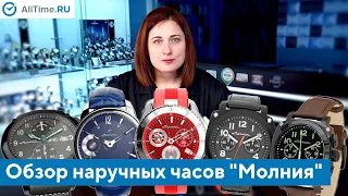 Часы "Молния" - обзор интересных моделей легендарного часового завода. AllTime