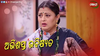 ଅଭିଶପ୍ତ ଭବିଷ୍ୟତ | Suna Farua | Odia Mega Serial | ManjariTV | Odisha