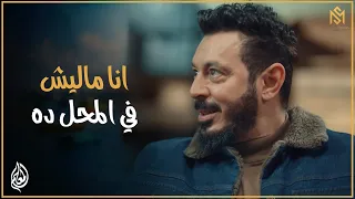 المعلم بشر مصمم ان المعلم حامد يكون شريك في المحل | مسلسل #المعلم الحلقة الثامنة عشر