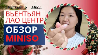 Вьентьян, местный фудкорт. Цены в торговом центре. Обзор магазина MINISO в Лаосе