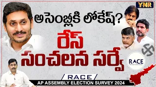 రేస్ సంచలన సర్వే | Race Latest Sensational Survey On AP Elections 2024 | Journalist YNR