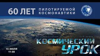 Космический урок: инженерия космических систем