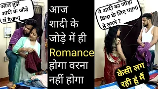 Romantic Prank On Wife Part-2 II आज शादी के जोड़े में ही होगा Romance II Jims kash