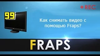 обзор и настройка программы FRAPS