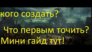 Lineage 2 Essence Как правильно начать играть в Обновлении Aztacan