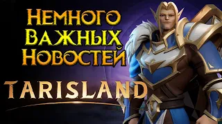 Много хороших новостей Tarisland MMORPG от Tencent