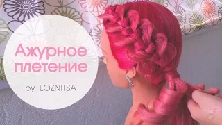 АЖУРНОЕ НЕОБЫЧНОЕ ПЛЕТЕНИЕ . Прическа на 1 сентября ★ Back to school hairstyles 2017