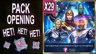 Injustice 2 Mobile - Открытие Паков x29 Новогодние😫 | Best Holiday Platinum Chest Opening x29🎄