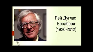 Нескончаемый дождь.  Рэй Дуглас Брэдбери.