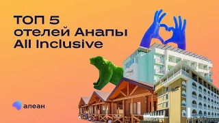 ТОП 5 отелей Анапы All Inclusive в паре шагов от моря