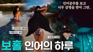 보홀 나팔링에 인어공주 등장👀🦋안보면 후회할 머메이드다이빙 vlog✨l 그랑블루보홀 Mermaid diving in Bohol🥽