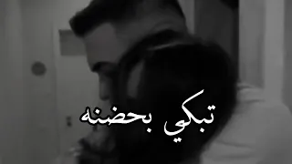 بكت ثم حضنها ، هكذا الرجوله 💔😭(: