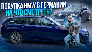 BMW G20/21 из Германии! КАК ПРОВЕРИТЬ АВТО ПЕРЕД ПОКУПКОЙ!