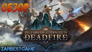 Pillars of Eternity II - Deadfire - ОБЗОР. Первый Взгляд. Gameplay