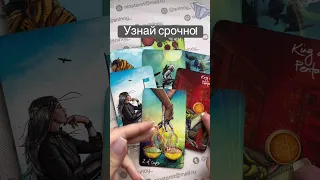 ❗️Что уже Сбывается в Вашей судьбе... 🌓✨ Расклад таро #shorts  #онлайнгадание