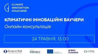 Додаткова консультація з Кліматичних Інноваційних Ваучерів