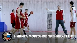 Никита Моргунов тренирует U15