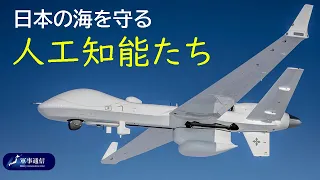 Japan Maritime Self-Defence Force drone collection (first in a series of drones), subtitled