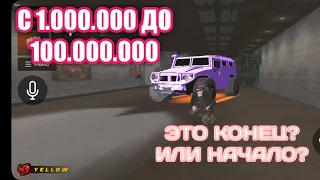 С 1.000.000 ДО 100.000.000 В КАЗИНО НА БЛЕК РАША/ЭТО КОНЕЦ? ИЛИ НАЧАЛО?/BLACK RUSSIA